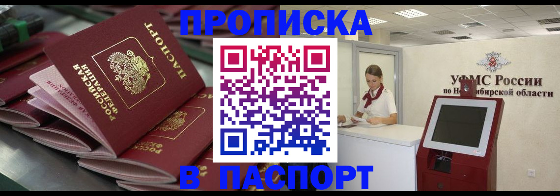 прописка для работы в Сургуте